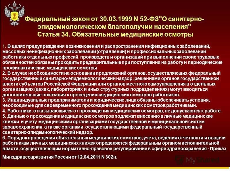 Благополучие человека закон. ФЗ О санитарно-эпидемиологическом благополучии населения. ФЗ О санитарно-эпидемиологическом благополучии населения 52-ФЗ. Санитарно-эпидемиологическое благополучие населения кратко. Федеральный закон о Сан-эпид благополучии населения.