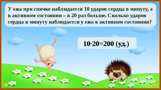 Ежик ежик сколько время. Сколько много ежиков. Сердце ежа. Ежик в ударе. Ежик с сердцем.