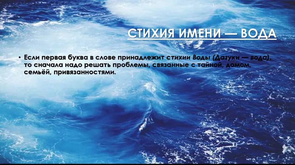 Женские имена вода. Стихия воды. Названия связанные с водой. Красивые имена связанные с водой. Вода моя стихия.