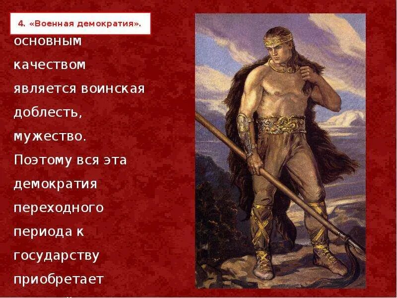 Военная демократия славян. Термин Военная демократия. Военная демократия в древней Руси. Военная демократия это простыми словами. Военная демократия это в истории.