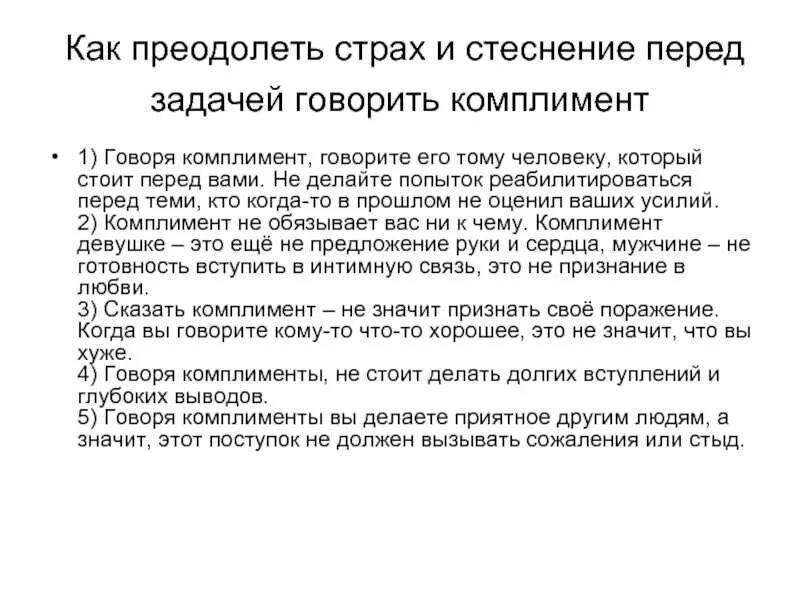 Что значит говорить комплименты. Учимся делать комплименты. как научиться делать комплименты. как говорить комплименты. как сделать комплимент девушке.
