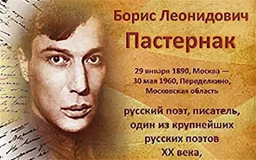День пастернака