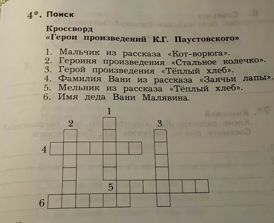 Кроссворд по произведению фраермана. Кроссворд по произведениям Паустовского. Кроссворд по рассказу теплый хлеб. Литературный кроссворд. Кроссворд по рассказам Паустовского.