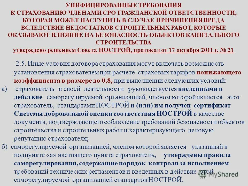 оказывает влияние на объекты капитального строительства