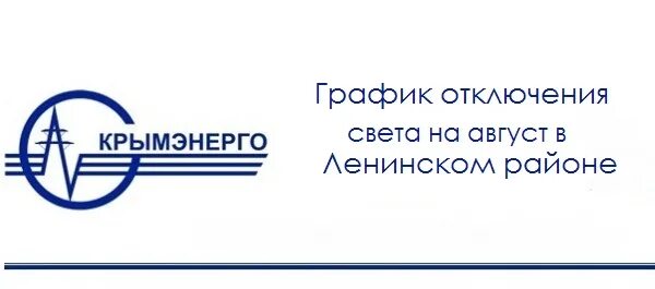 Крымэнерго. Ялта крымэнерго абонентский отдел. крымэнерго алушта. алуштинский рэс гуп крымэнерго. печать крымэнерго.