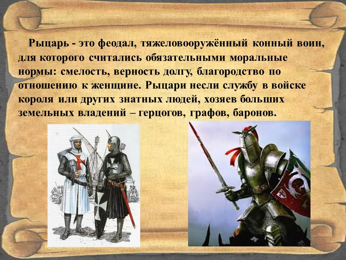 Средневековье презентация. Рыцарь средневековья 4 класс окружающий мир. Средний век Рыцари и замки. Проект про рыцарей. Презентация средних веков 4 класс