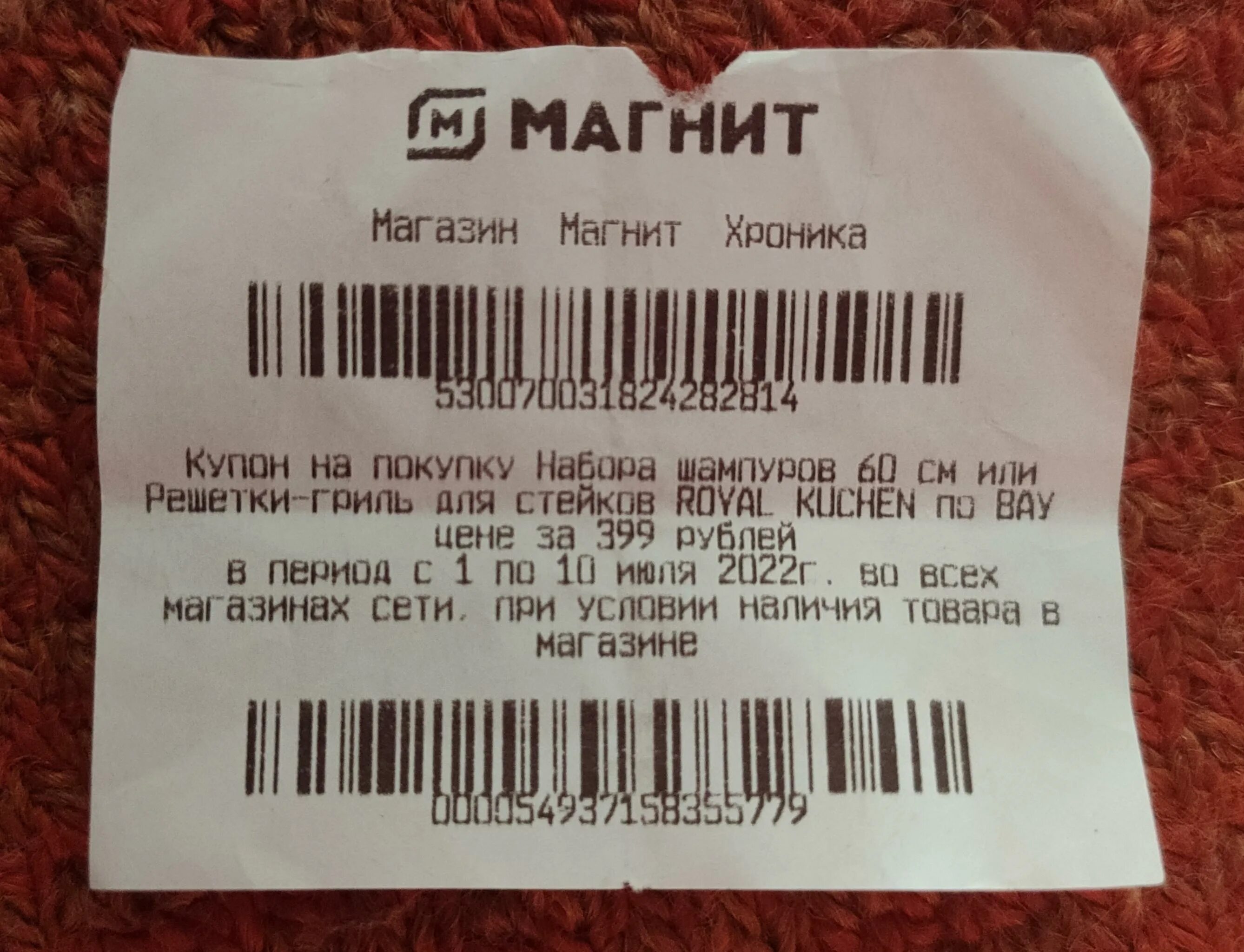Как получить скидку в магните. Как получить скидку в магните