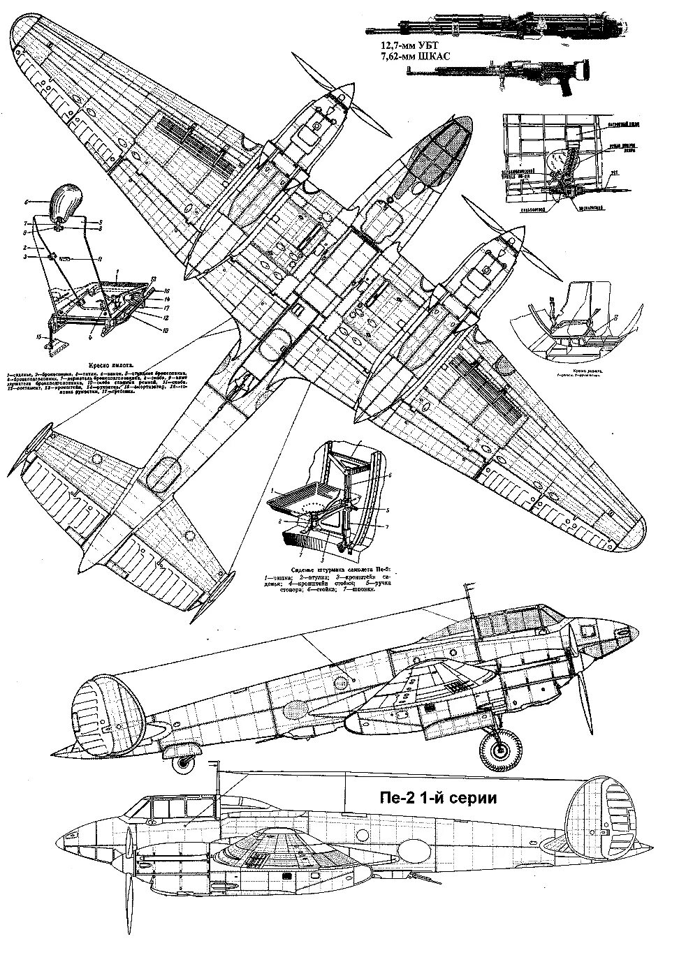 Компоновка фюзеляжа пе2. Пе2 самолет конструкция. Пе-2 самолет схема. Пе-2 самолёт хапактеристики. Пе-2 пикирующий бомбардировщик схема.