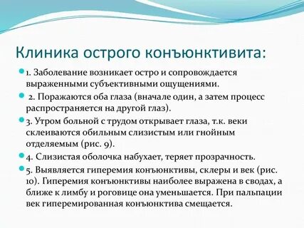Как вылечить коньюктивит