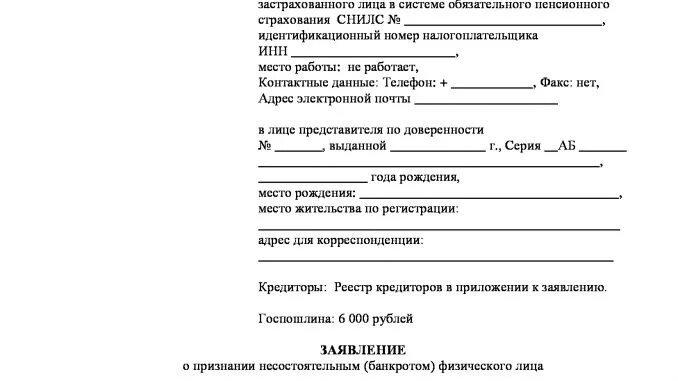 Заявление о признании физического лица банкротом форма. Заявление в арбитражный суд о банкротстве физического лица образец. Бланк заявления о банкротстве физического лица. Заявление в суд на банкротство физического лица образец.