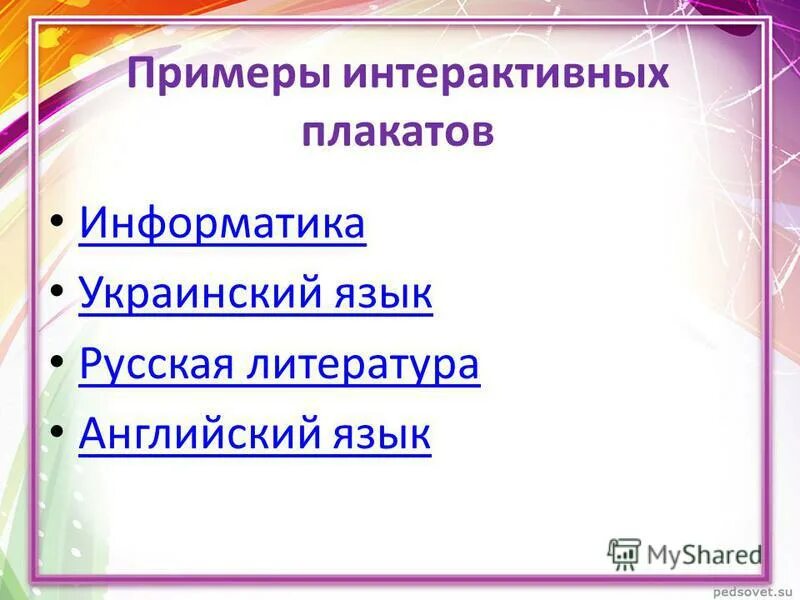 презентация интерактивный плакат