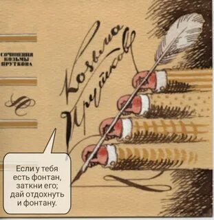 Козьма прутков псевдоним