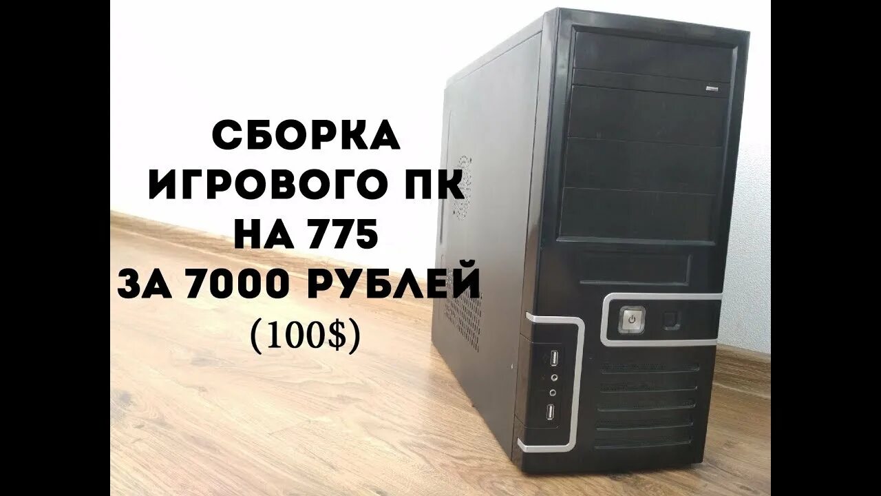 7000 в рублях. ПК за 7000. Компы за 7000 рублей. Компы за 7000 сом. Простые компьютеры за 7000 пускай показывали цену за 7000.