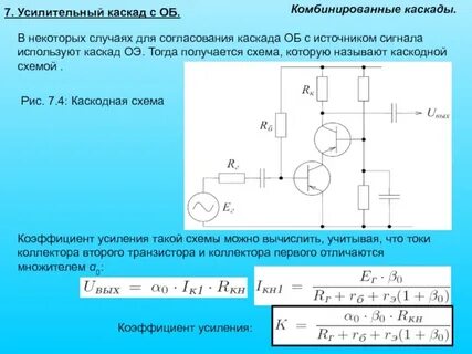 Коэффициент усиления схемы по напряжению
