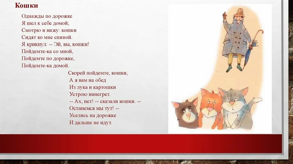 Once a cat. Стих д Хармса кошки. Стих Хармса про кошку. Текст д. Хармс. «Кошки».