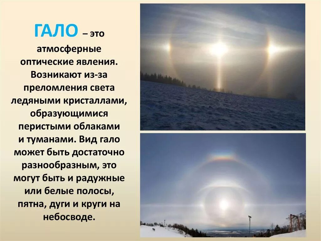 Гало природное явление что это простыми словами