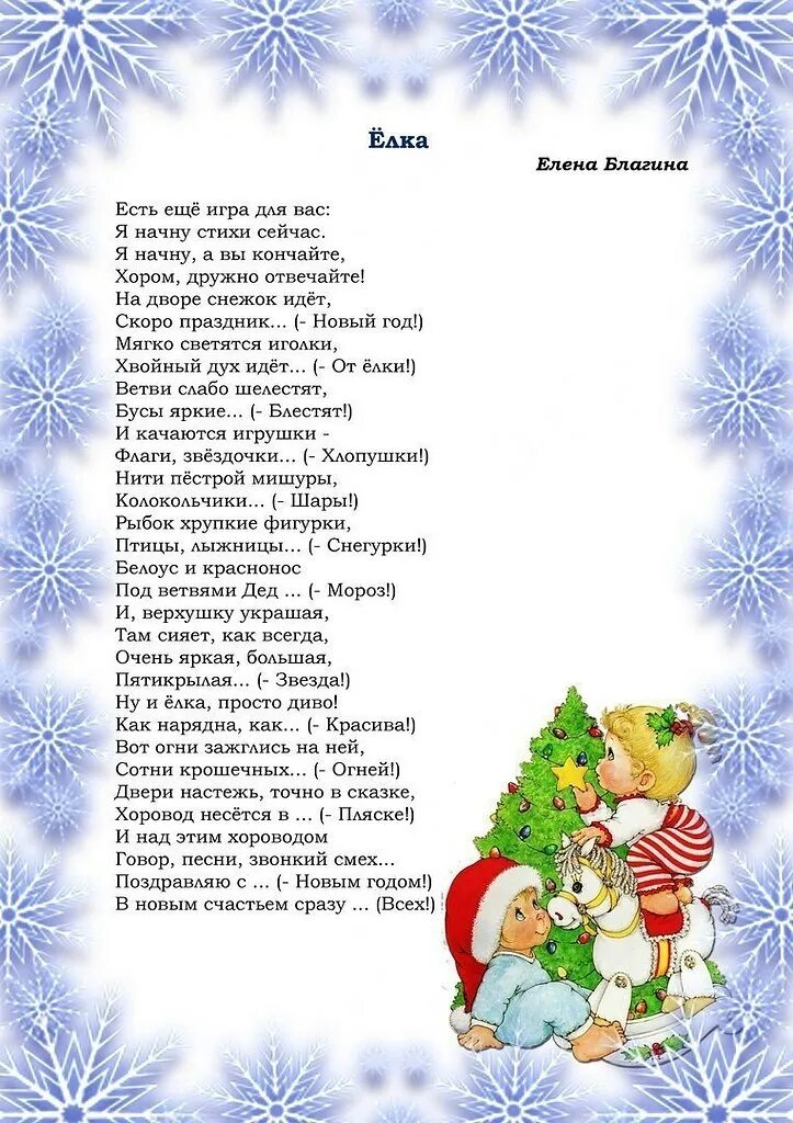 Стих про новый год по ролям. Новый год. стихи. стихотворениепрр новый год. стихи на новый год для детей. стихотворение протговый год.