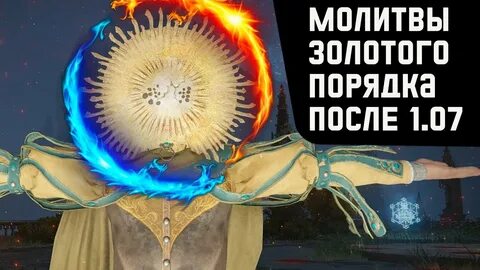 Моленья элден ринг