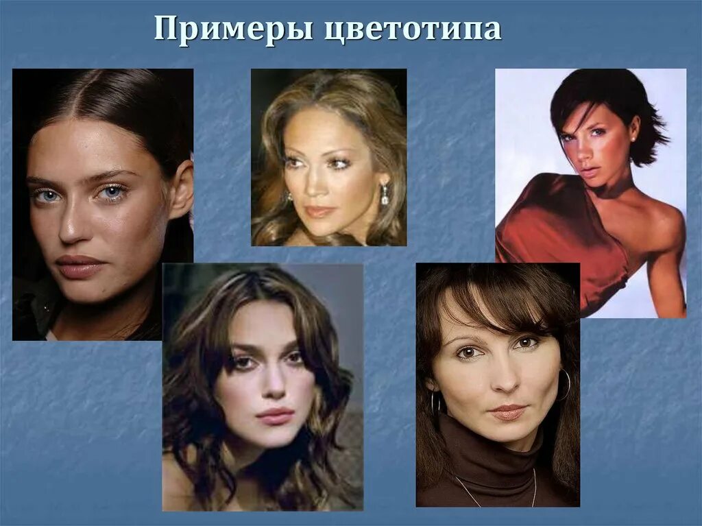 Джоли цветотип. Пенелопа крус цветотип внешности. моника беллуччи цветотип внешности. редкая птица цветотипы. редкий цветотип.
