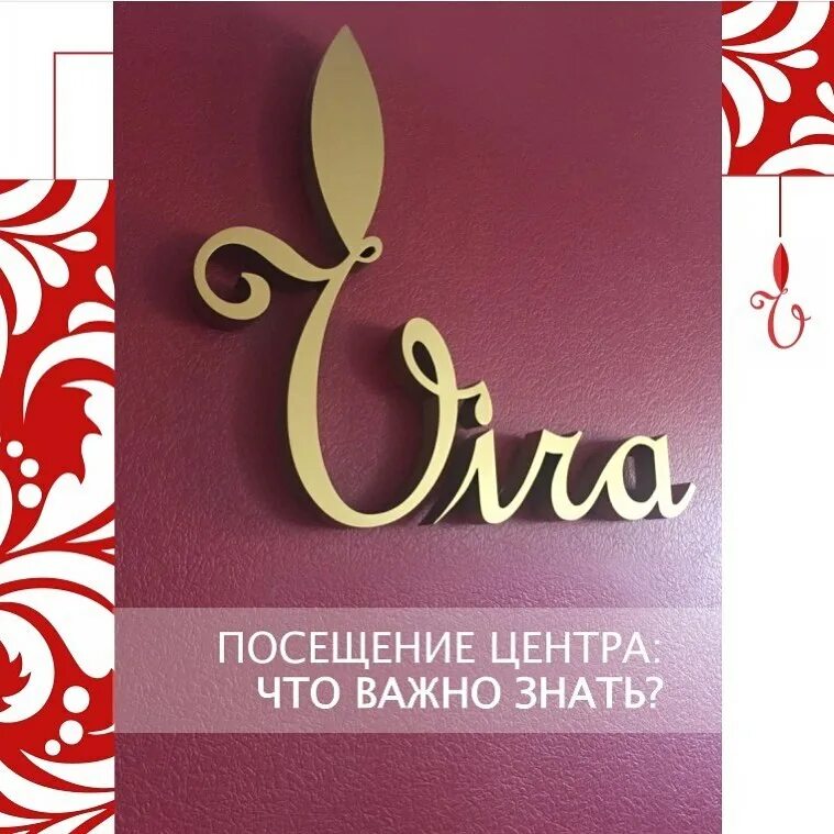 Вира центр нефтеюганск. Вира нефтеюганск. вира центр нефтеюганск телефон. вира центр нефтеюганск запись 11.