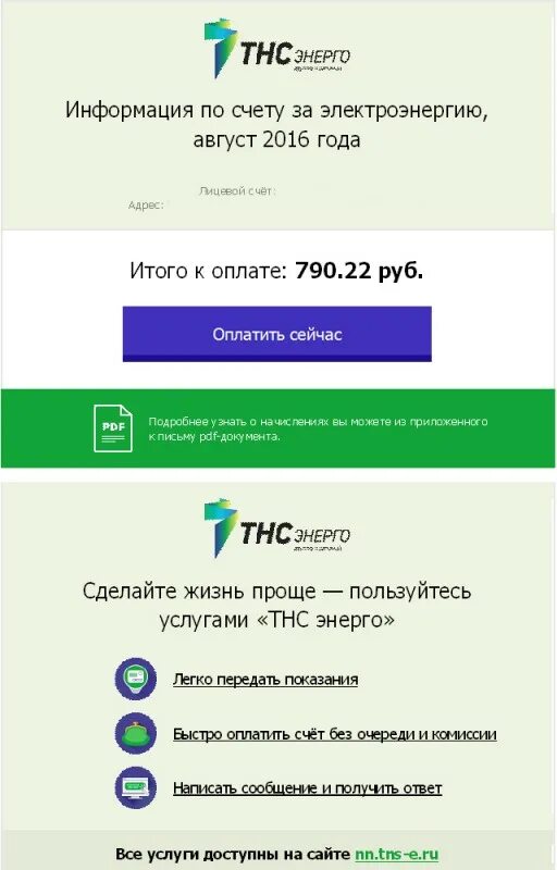 Tns e энерго. Тнс электронная квитанция. электронная квитанция за электроэнергию. квитанция тнс энерго. оплатить электроэнергию тнс.