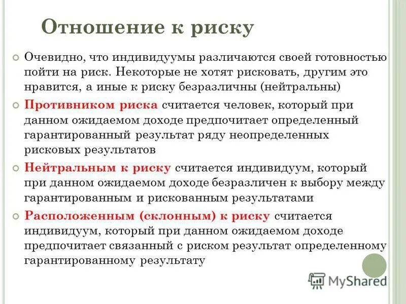 принцип допустимых рисков по. риски оправданы. оправданные риски. оправданный и неоправданный риск. процентный риск риск.