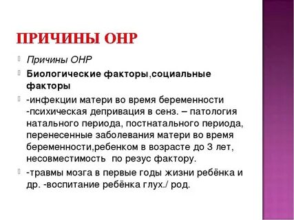 К какому уровню онр относится