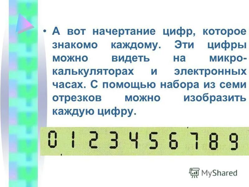 Дерево возможных вариантов. Как пользоваться цифрами. Используя цифры 6 9 0 составьте все возможные трехзначные числа. Десятичная позиционная система счисления. Как пользоваться цифрами.