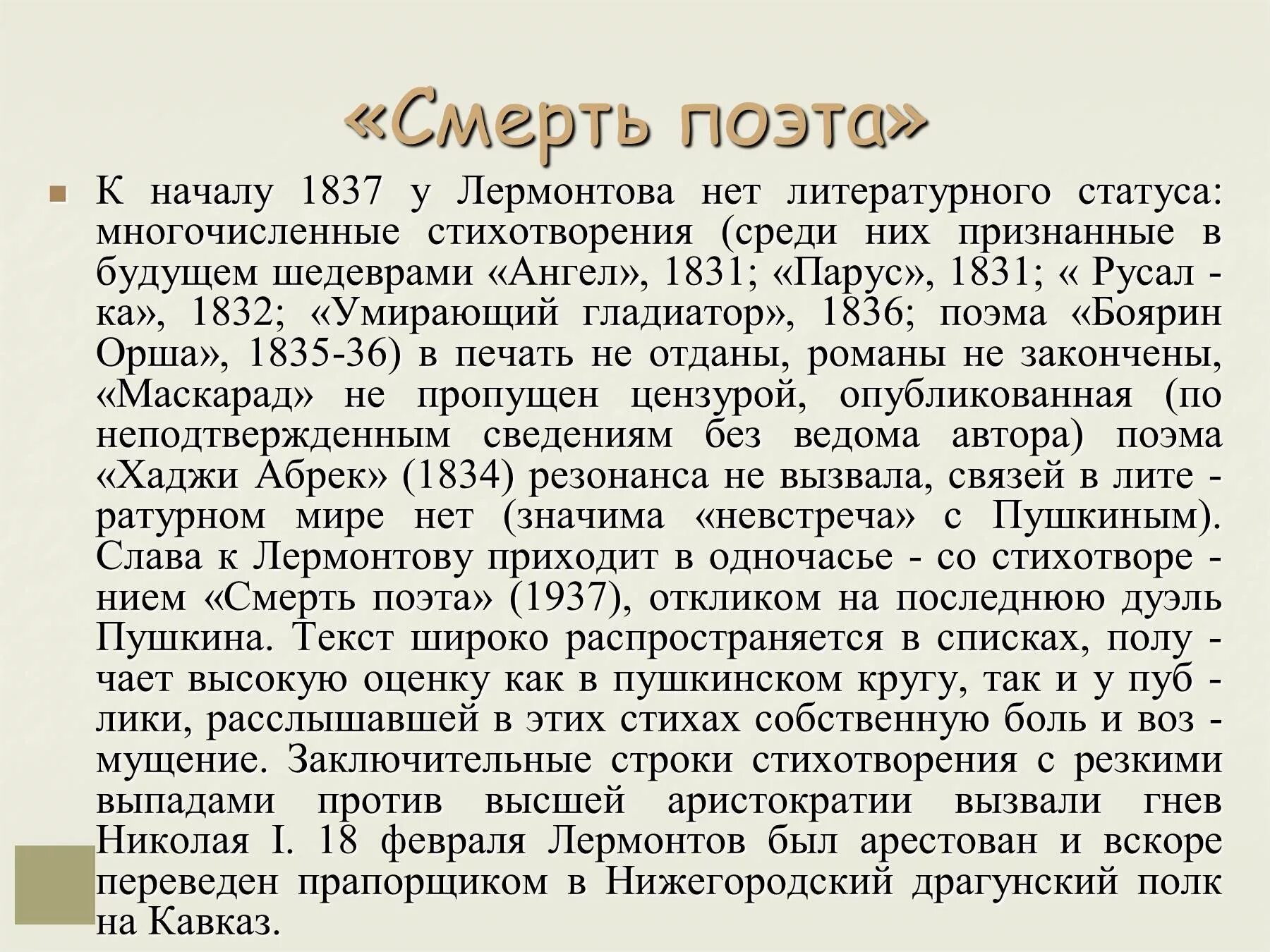 Лермонтов на смерть пушкина стихотворение. Смерть поэта стих Лермонтова. М.Ю.Лермонтова "смерть поэта". Смерть поэта стих Лермонтова 9 класс. Смерть поэта 1837.