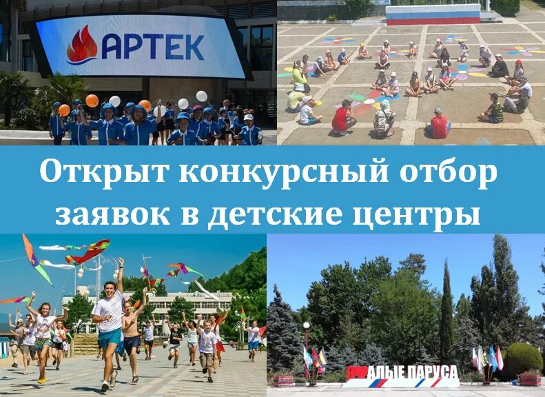 Купить путевку в лагерь артек. Детский центр Артек. Артек 2022. Артек Крым. Артек путевка.