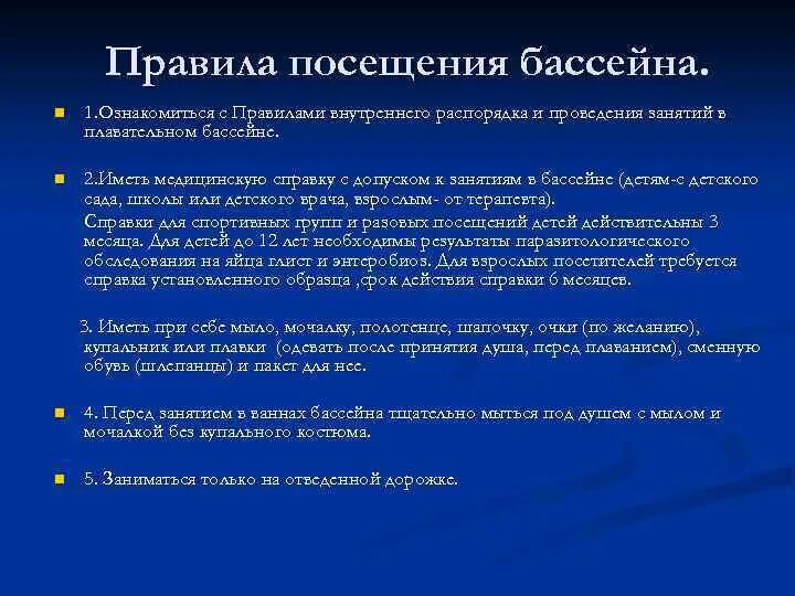 Допускается ли посещение бассейнов отдельными группами