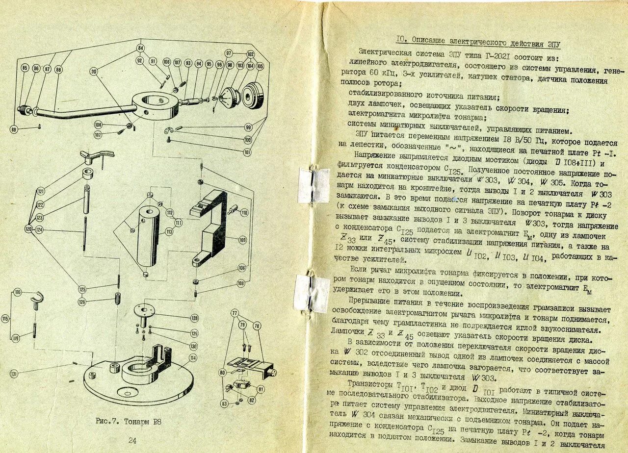"Арктур-004" фонокорректор. Часть 3. Сергей Сергеев Дзен