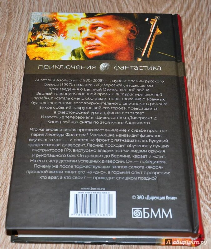 Диверсант: роман азольский анатолий алексеевич. Азольский анатолий алексеевич диверсант. Читать азольский диверсант. Диверсант: роман азольский а. Диверсант книга азольский.