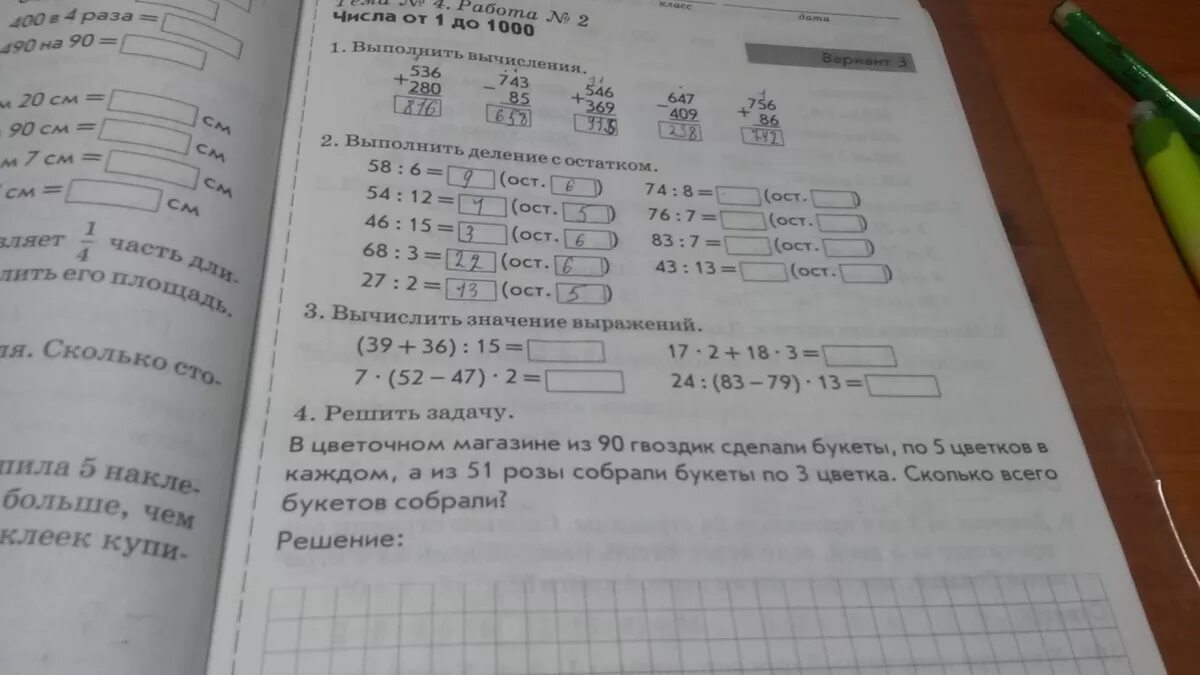 Математика выполни деление с остатком. Выполни деление с остатком номер 2. Выполнить деление с остатком 2 класс. Выполни деление с остатком 3 класс.