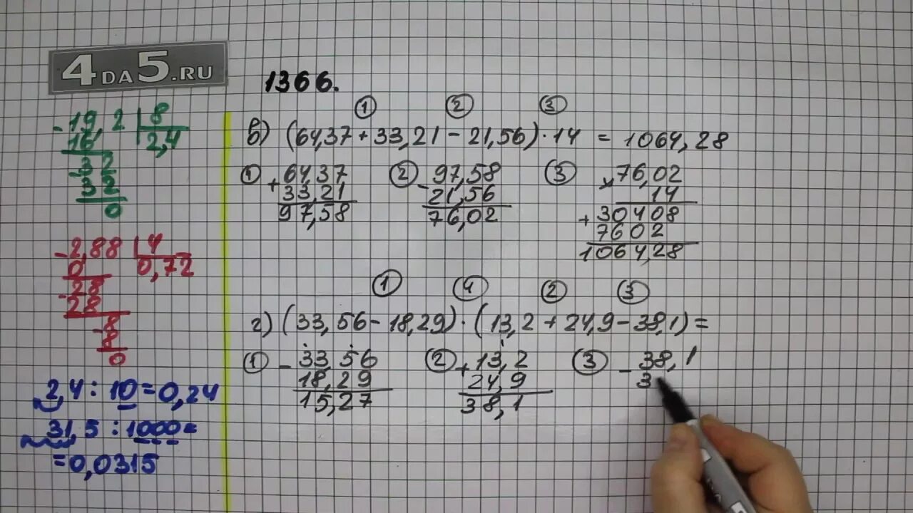 Математика 5 класс Виленкин. Математика 5 класс номер 1366. Математика 5 класс Виленкин номер 1366. Математика 5 класс задание 1366.