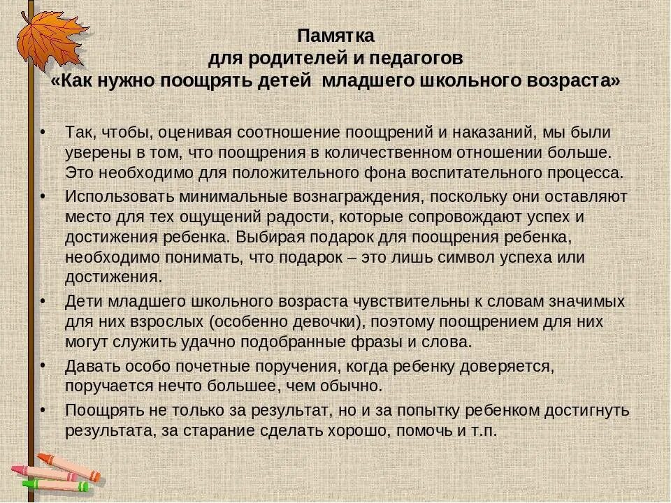 Наказывать поощрять составить предложение