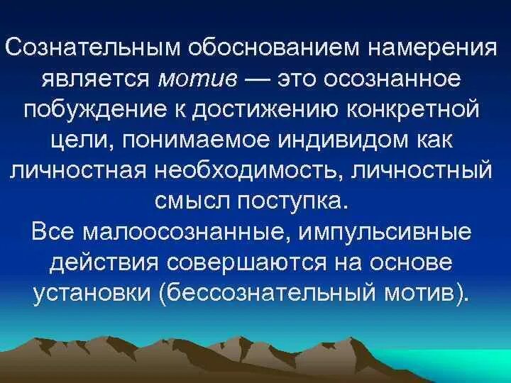 Субъективная сторона правонарушения. Осознанные побуждения к деятельности:. Осознанное побуждение которым руководствуется субъект. Умышленные общественно опасные действия. Существенным условием любого договора является.