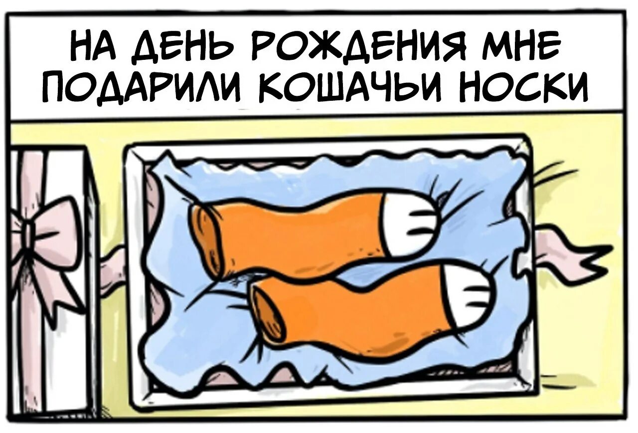 Мем про носок с вечеринки