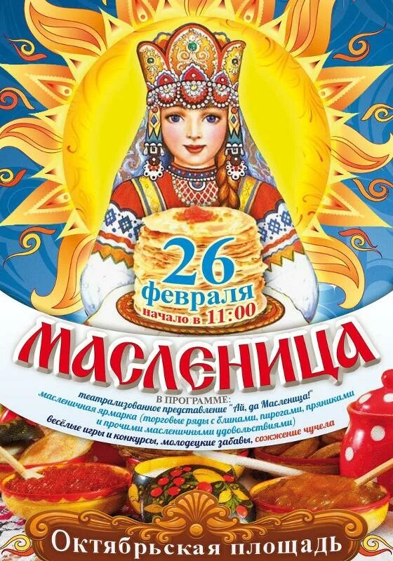 Масленица плакат. Ай да, масленица! заголовок. Коту масленица поговорка. Не всё коту масленица. Масленица аудиокнига.