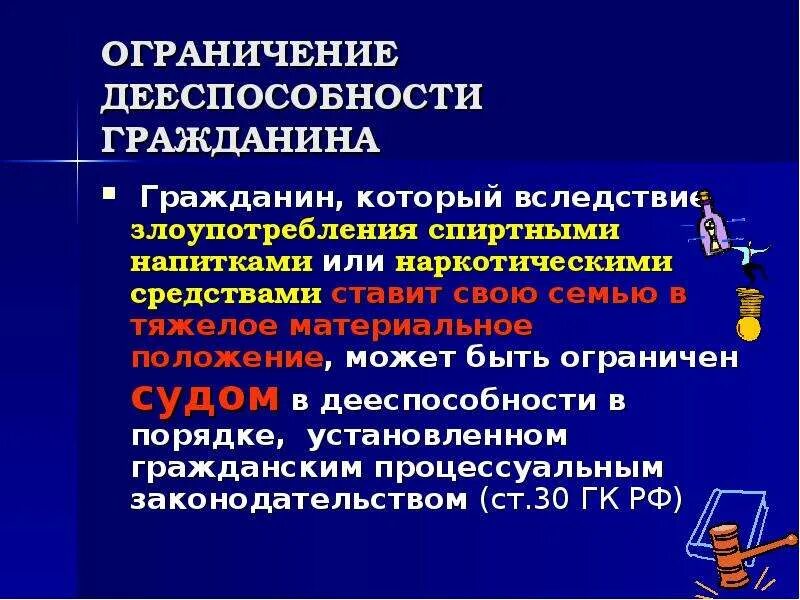 Орган ограничивающий дееспособность. Ограничение дееспособности. Ограничение дееспособности гражданина. Ограничнае диспосопностй. Основания и порядок ограничения гражданина в дееспособности.