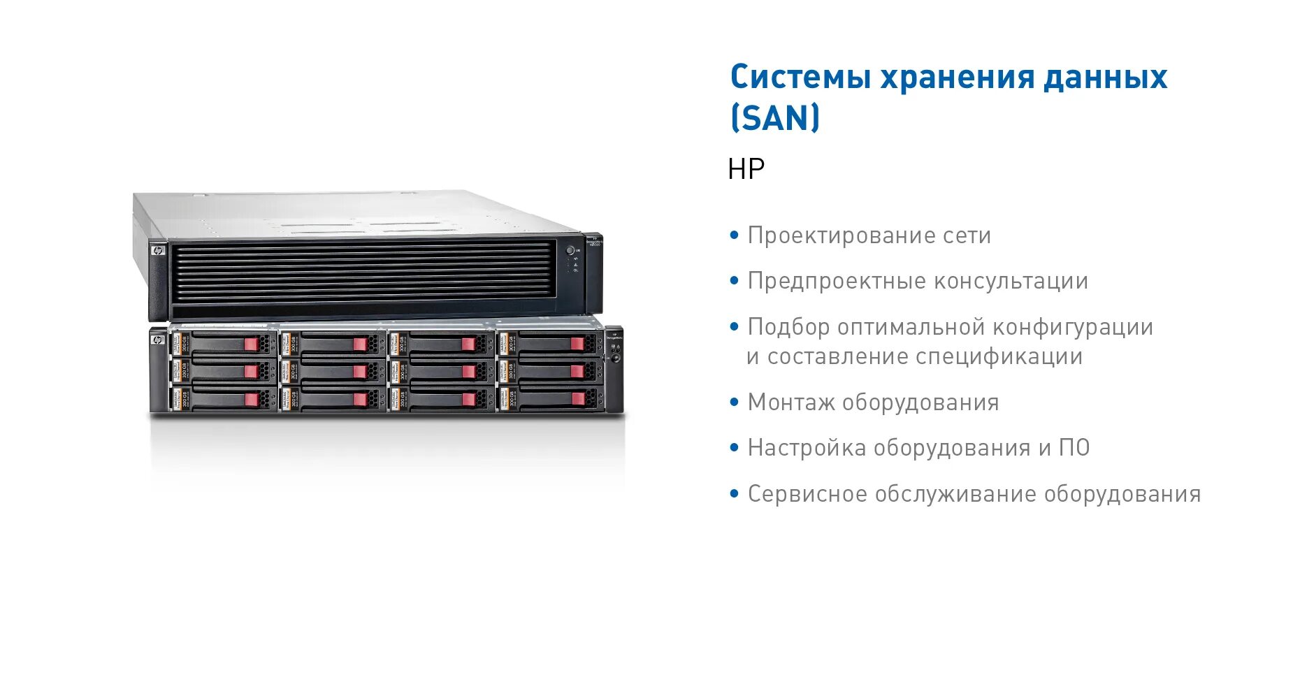 Система хранения данных (СХД). Системы хранения данных, модели: ns224. Система хранения данных VESSRAID 1840i.