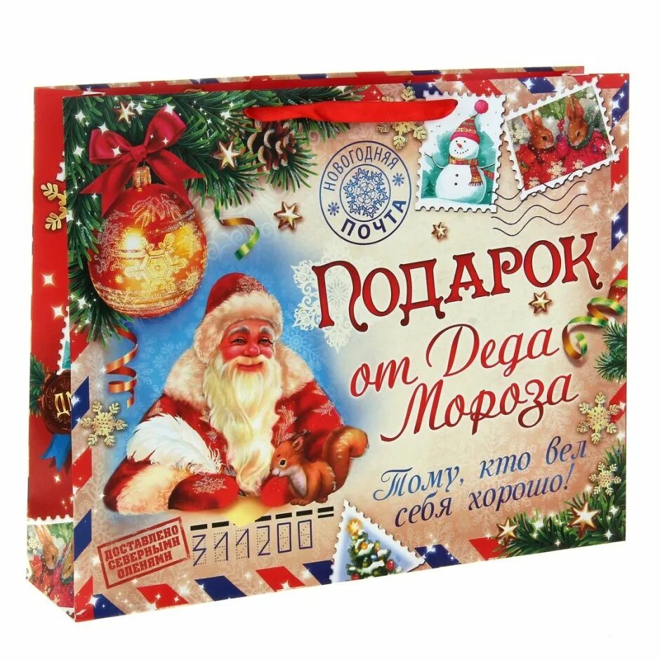 Подарок деду морозу 2025. Подарок от леда мороза. подарак от дедь марозы. подарок от деда морозоза. подарки оттдеда мороза.