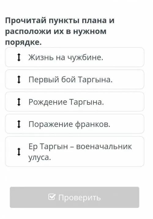 План эпоса ер таргын. Казахский героический эпос. План эпоса ер таргын. План эпоса ер таргын. План эпоса ер таргын.