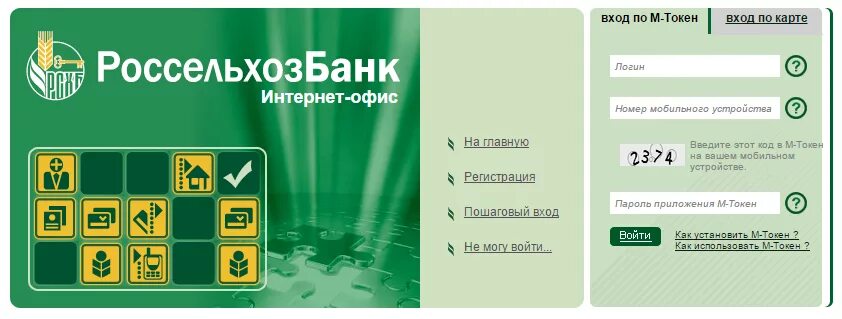 Россельхозбанк приложение регистрация. Карта россельхозбанка. россельхозбанк номер карты. карта россельхозбанка смс. перевести деньги с карты на карту россельхозбанк.