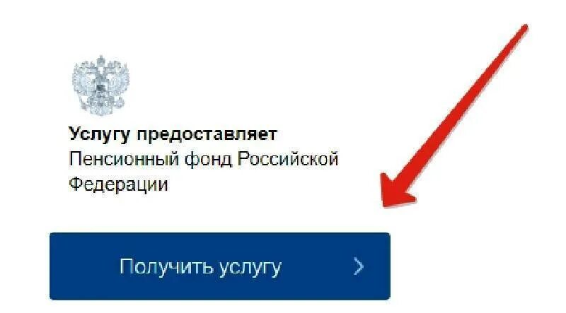 Как найти трудовой стаж в госуслугах. Как узнать трудовой стаж. Как узнать свой трудовой стаж через госуслуги. Пенсионный стаж через госуслуги