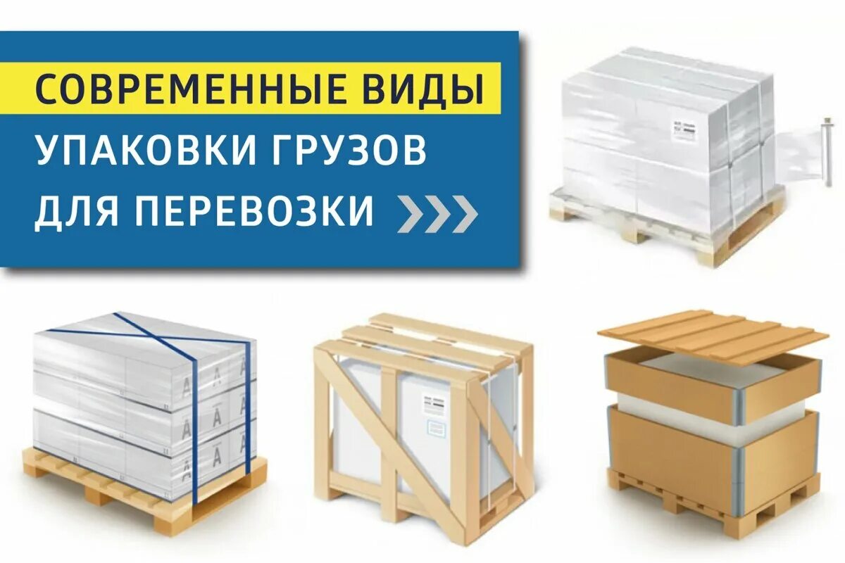 Транспортная компания упаковка