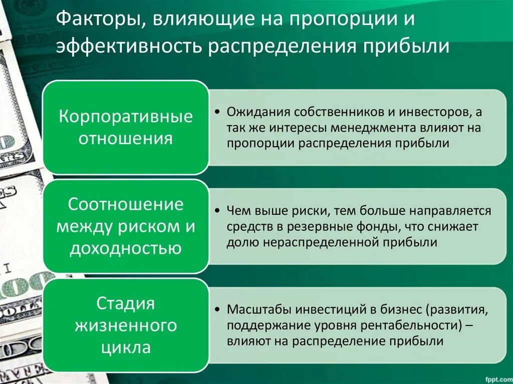 Эффективность управления прибыли. Факторы влияющие на распределение прибыли. Эффективность распределения. Факторы влияющие на распределение прибыли предприятия. Влияние на распределение доходов.