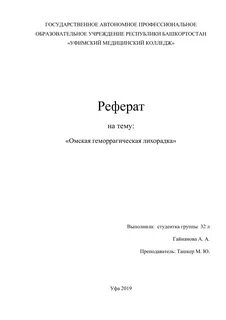 Как делать реферат студенту