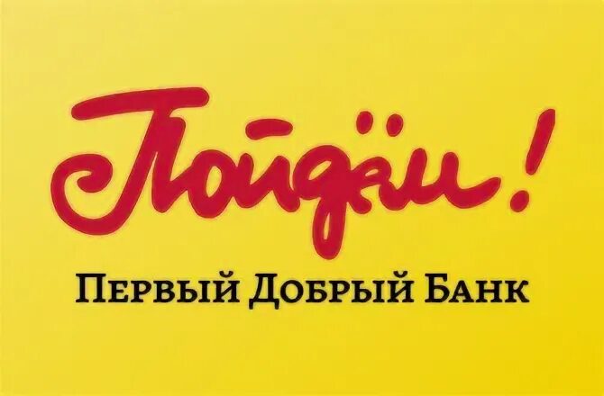 Банк добрый кредит