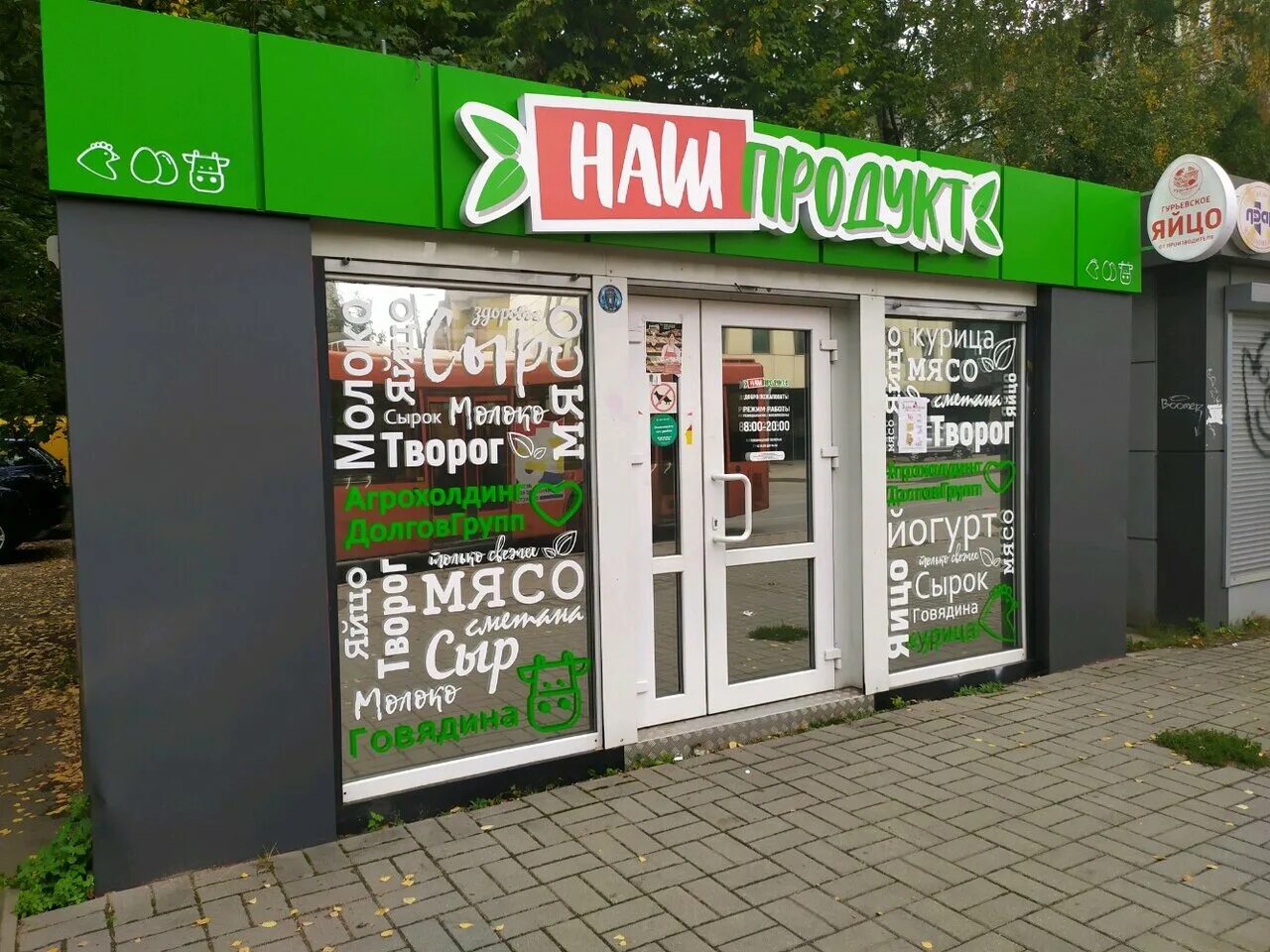 наш продукт калининград каталог. наш продукт калининград. магазин виктория калининград официальный. наш продукт калининград официальный сайт. продукты магазин калининград.